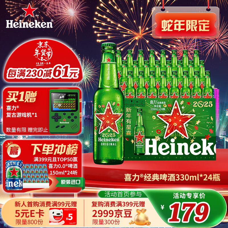 Heineken 喜力 经典啤酒 330ml*24瓶 蛇年礼盒装 ￥189