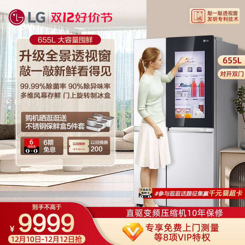 LG 乐金 S651SW76B 风冷对开门冰箱 655L 白色 9499元（需用券）