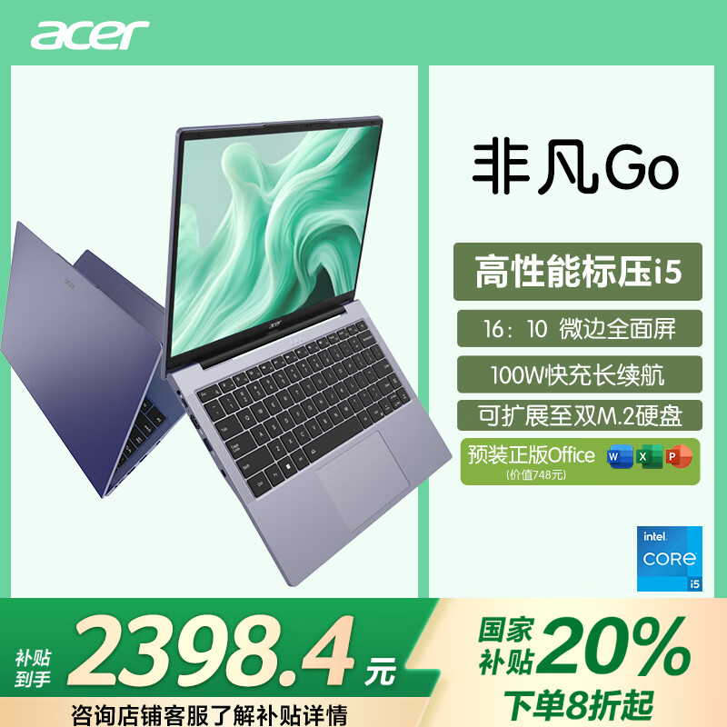 宏碁 非凡Go 十二代酷睿版 14英寸 轻薄本 灰色(酷睿i5-12450H、16GB、512G、IPS、60Hz) 2386.41元