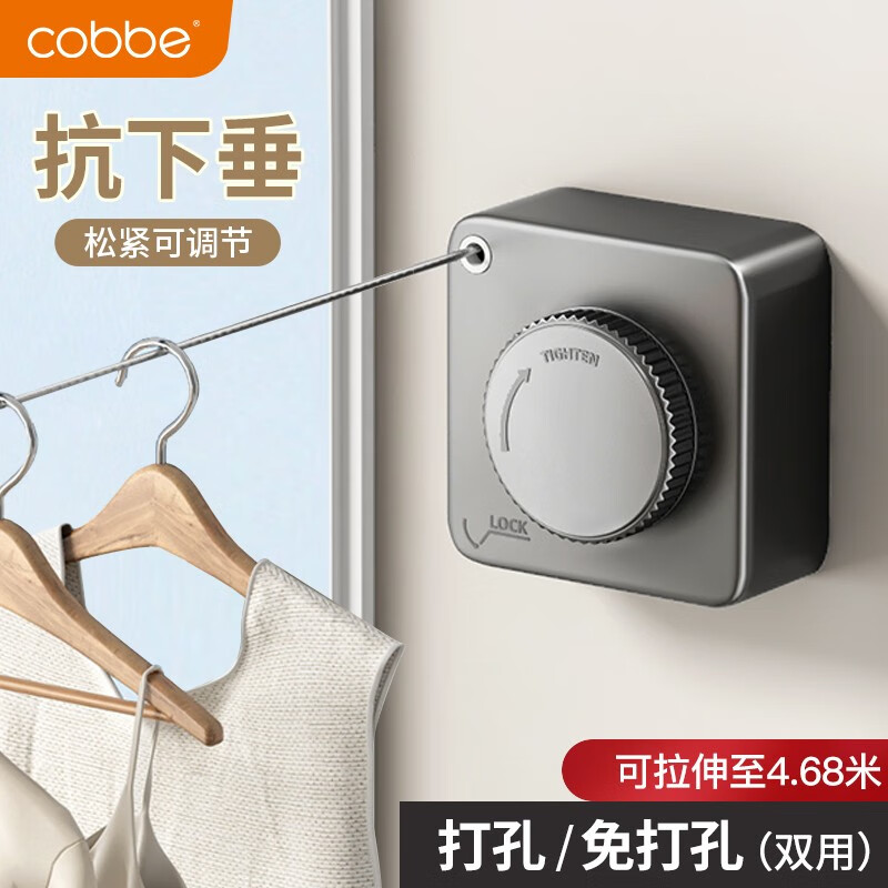 cobbe 卡贝 隐形晾衣绳 伸缩4.2m 79元