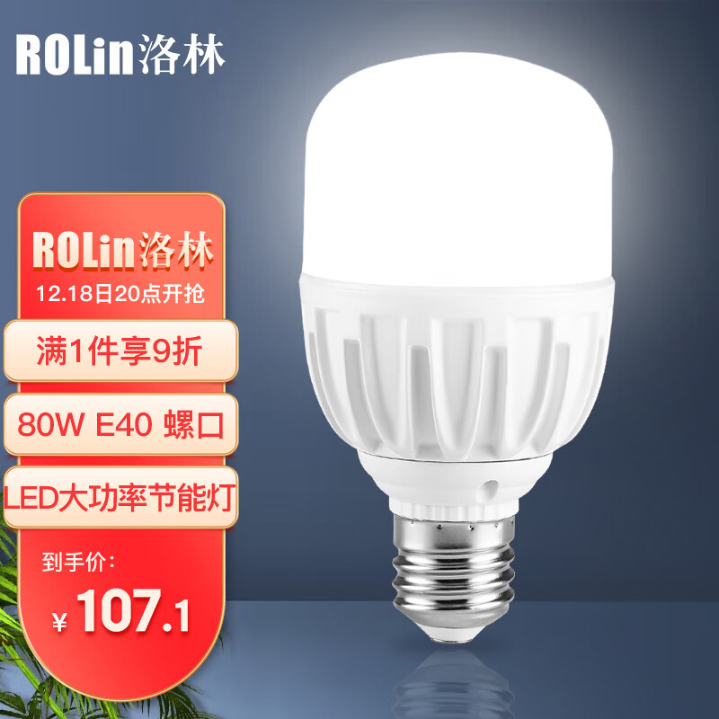 洛林 ROLin）led灯泡家用商用节能灯工厂车间大功率灯泡白光-E40-80W 75.92元（