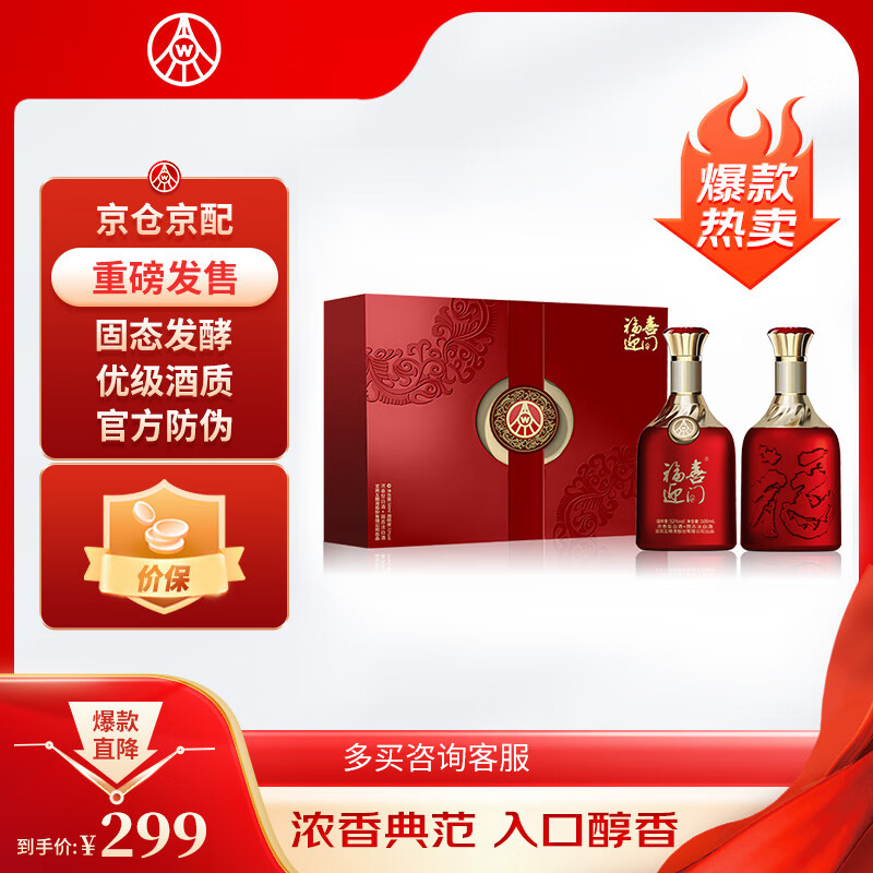 WULIANGYE 五粮液 福喜迎门 52%vol 浓香型白酒 500ml*2瓶 礼盒装 179元（需用券）