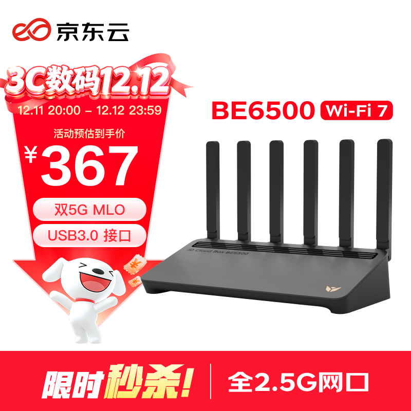 京东云 BE6500 千兆无线路由器 WiFi7 347元（需用券）