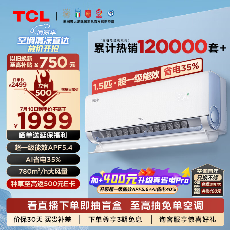 TCL 真省电 空调挂机省电35% 1.5匹 KFR-35GW/RV2Ea+B1 ￥1439