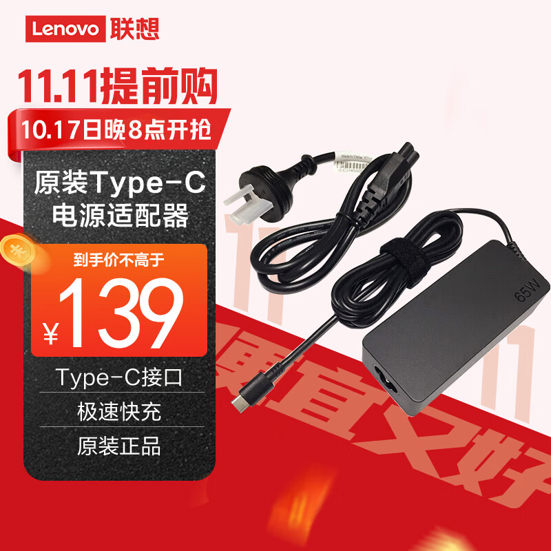 ThinkPad 思考本 联想原装 笔记本充电器 Type-C电源适配器 20V3.25A 65W USB-C接口充