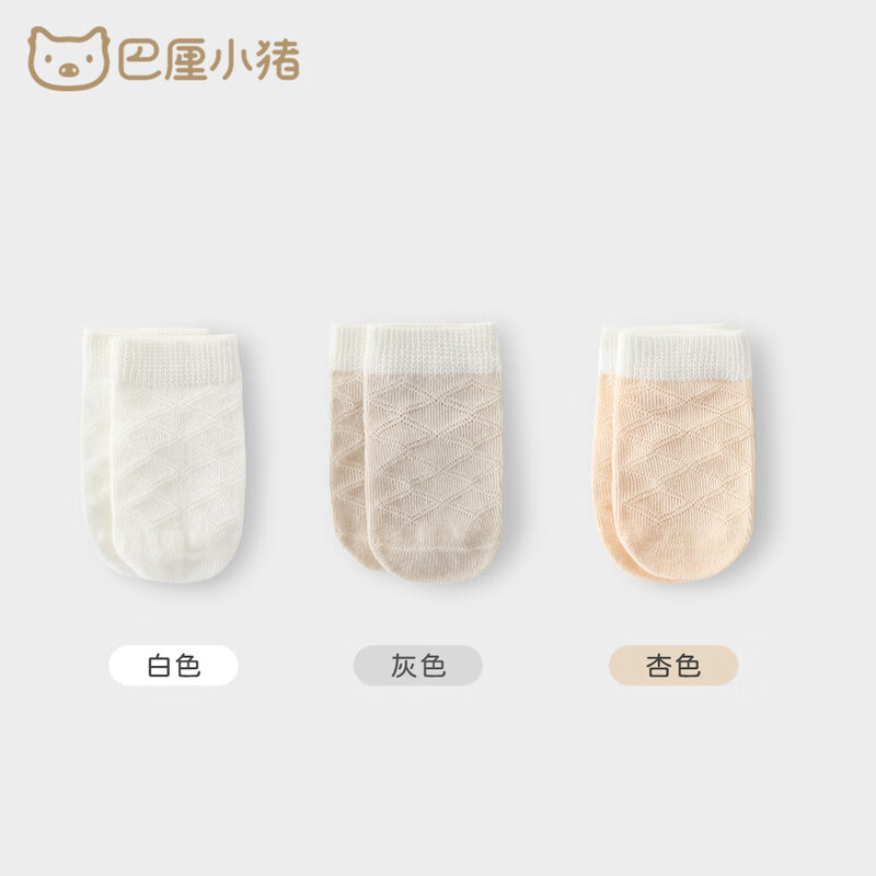 巴厘小猪男童女宝透气网袜 白灰杏 3双 9元（需领券）包邮