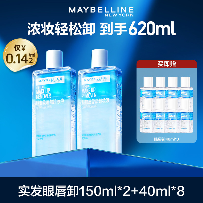 美宝莲 卸妆水眼部唇部卸妆液温和不刺激女深层清洁不敏女官方正品 87.5元