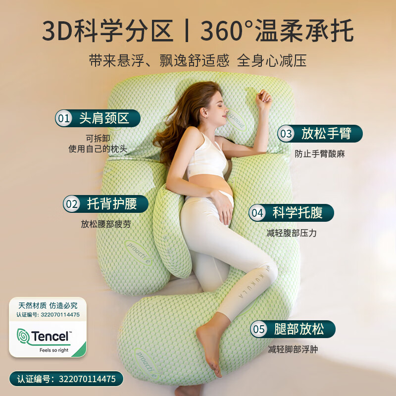 多米贝贝 孕妇枕头护腰 莱顿绿G型枕 99元（需用券）