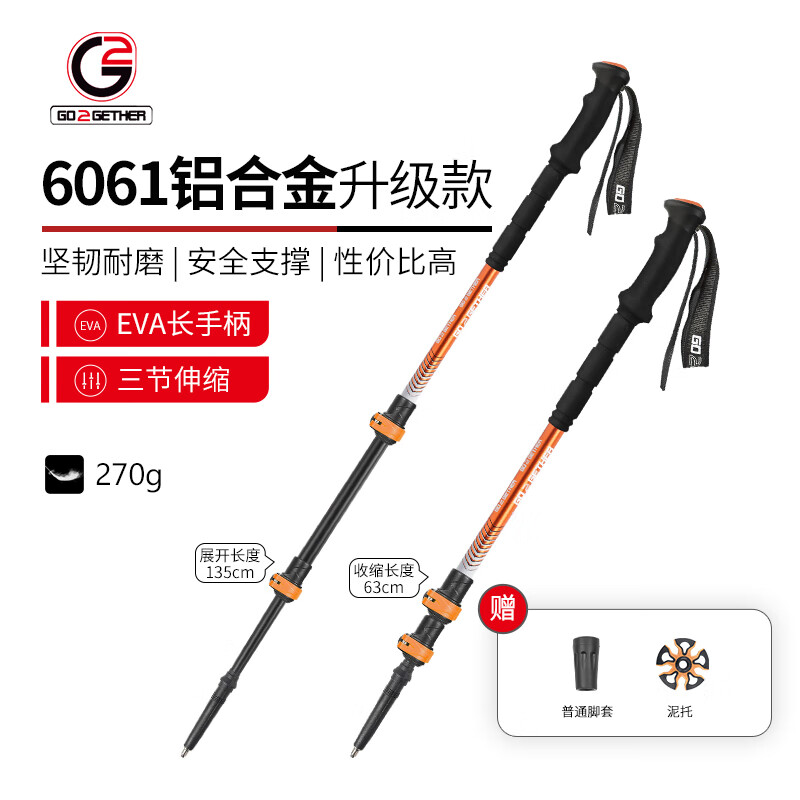 G 2 GO 2 GETHER G2 超轻登山杖铝合金外锁三节伸缩手杖户外徒步爬山 活力橙长