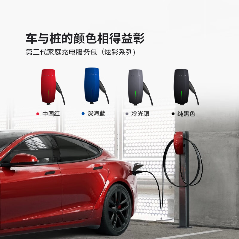 TESLA 特斯拉 11kw家用充电桩 第三代家庭 充电桩 3699元