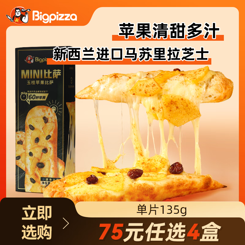 比格比萨 pizza披萨 手工饼现做（任选四件） 12.25元（需买4件，需用券）