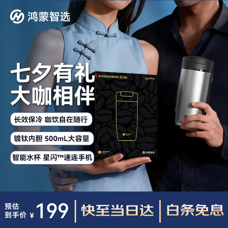 鸿蒙智选 星闪智能连接 钛金属保温杯 108.83元 - 清风线报