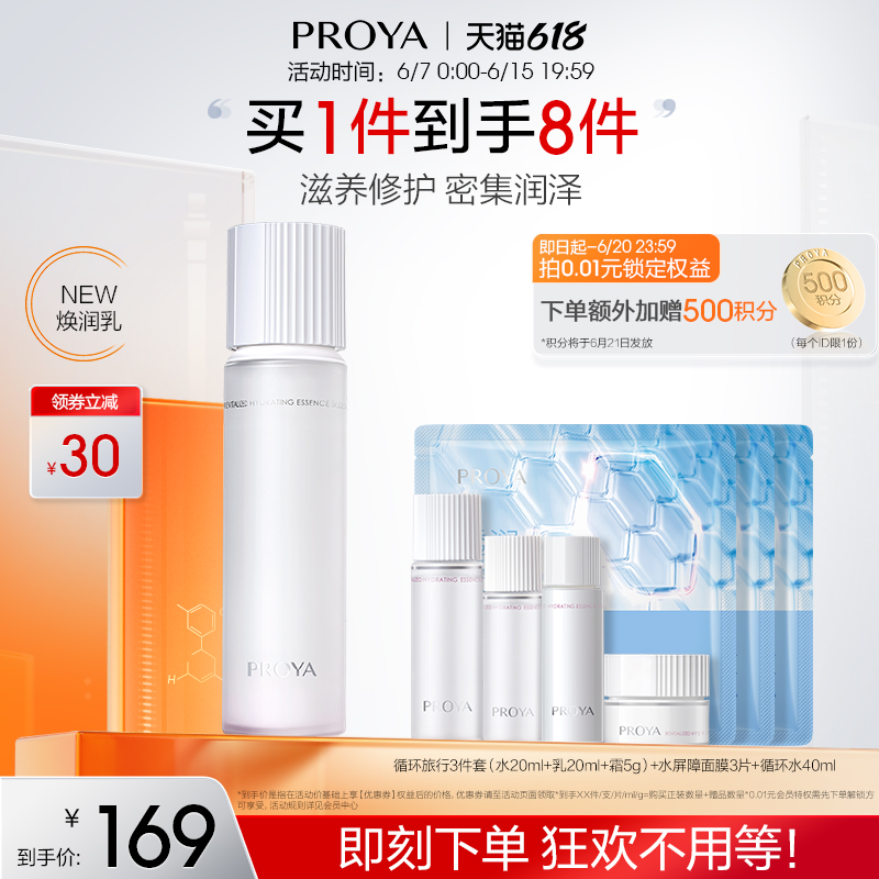 珀莱雅 循环乳滋养修护 179元