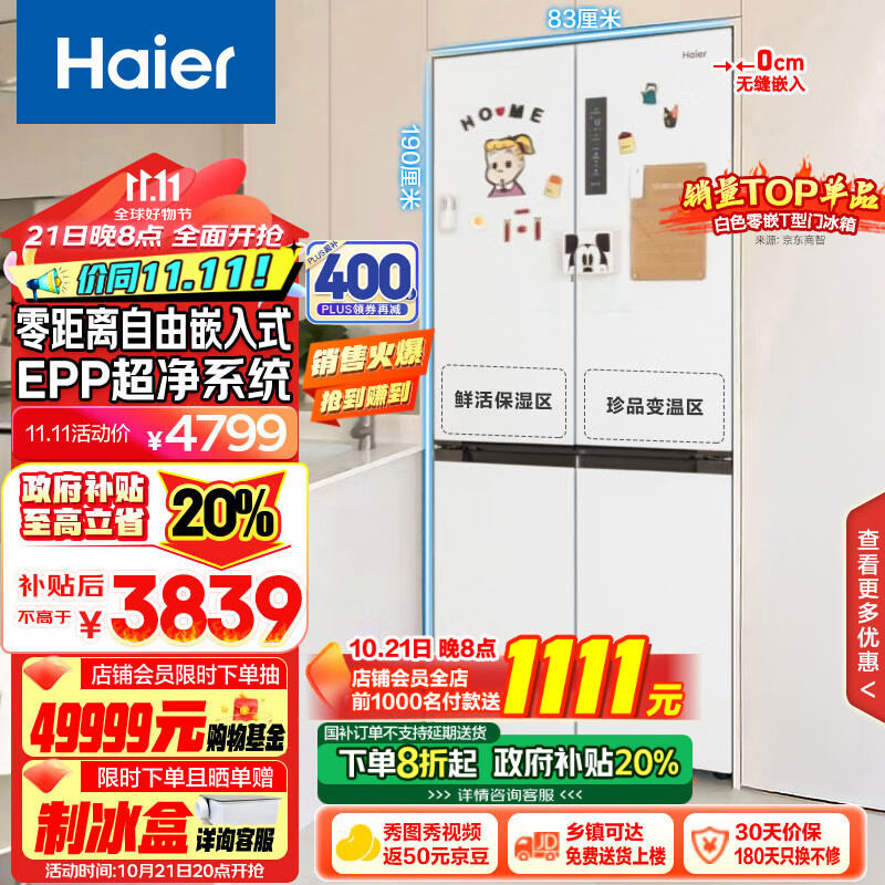 Haier 海尔 零距离自由嵌入系列 BCD-500WGHTD49W9U1 风冷多门冰箱 ￥2923.28