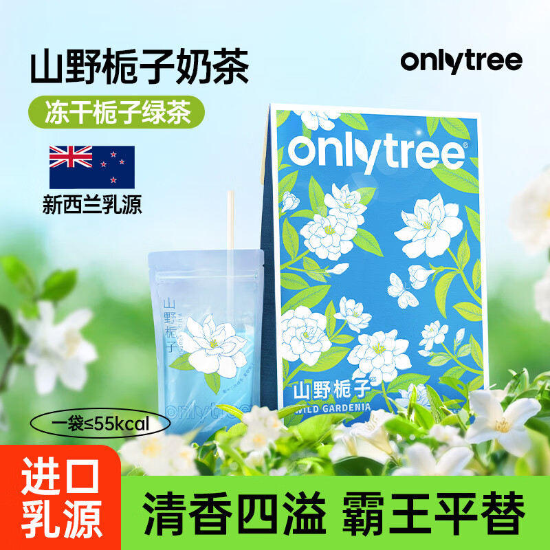 onlytree only tree山野栀子奶茶固体饮料绿茶0蔗糖0反式脂肪冲泡饮料154g/盒（7