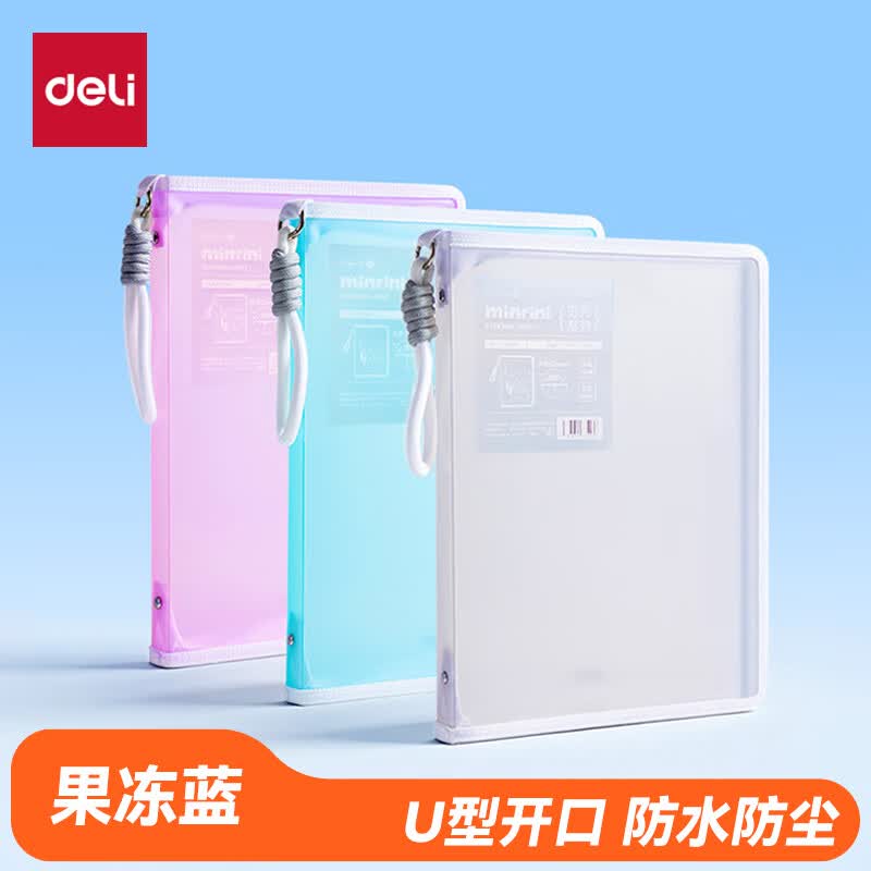 得力 防水 文件袋 U型-果冻蓝色 3.6元 - 清风线报