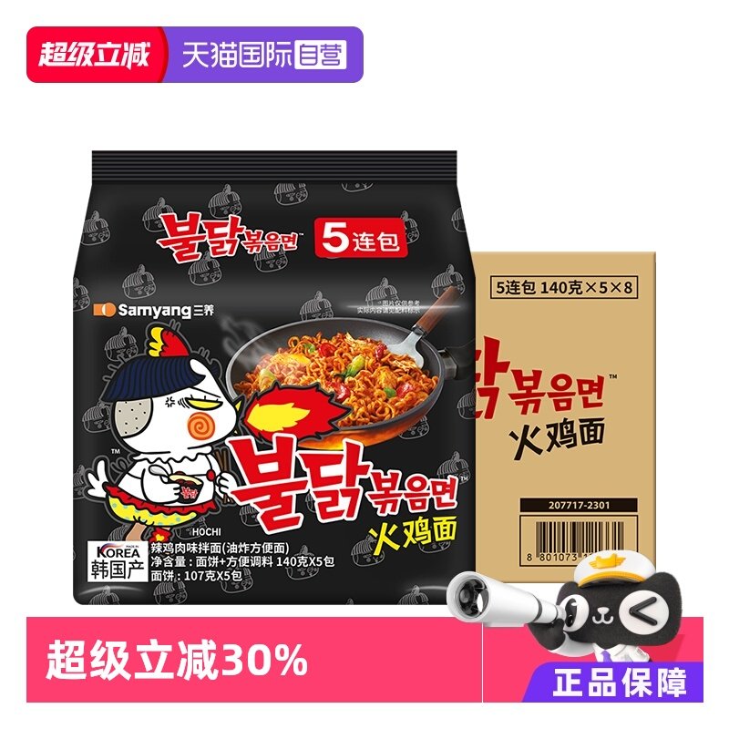 三养 超辣火鸡面 3箱 510元（需用券）