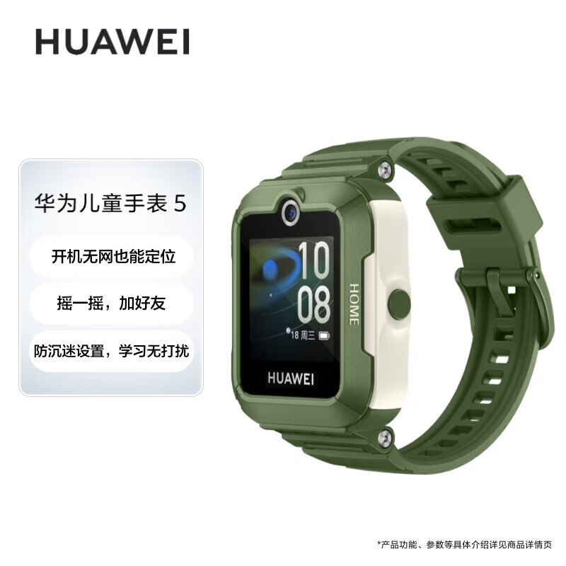 HUAWEI 华为 儿童手表 5 原野绿 智能手表 电话手表 离线定位 畅连通话 快充大