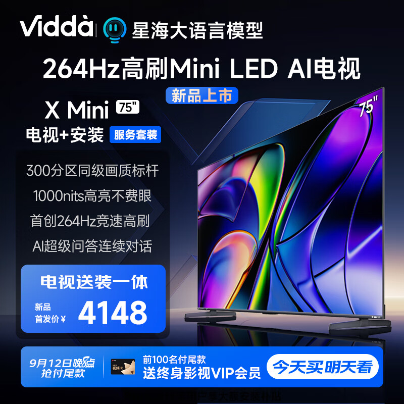 Vidda X Mini 75英寸海信 一级能效 264Hz高刷 Mini LED 游戏液晶巨幕75V1N-X 3318.4元