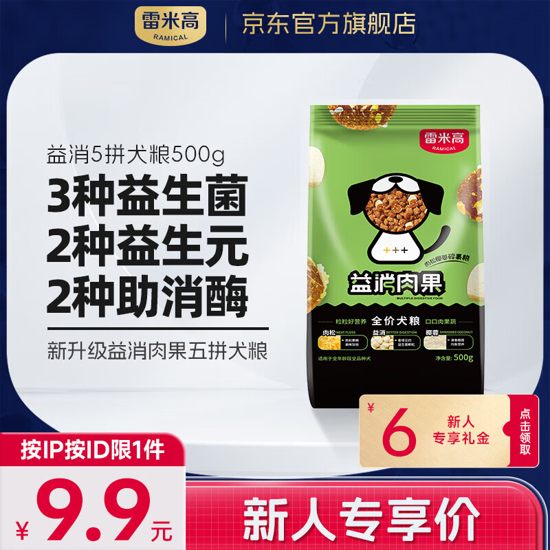 雷米高 无谷鲜肉全价冻干犬粮500g 7.11元