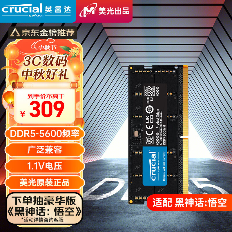 Crucial 英睿达 DDR5 5600MHz 笔记本内存 普条 黑色 16GB CT16G56C46S5 ￥299