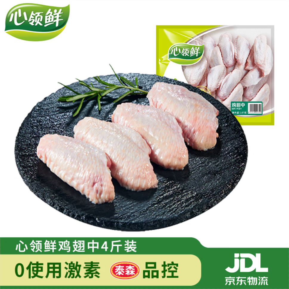 心领鲜 [泰森品控]生鲜冷冻调理鸡翅中净重4斤/袋 烧烤鸡翅 71.21元 - 86线报