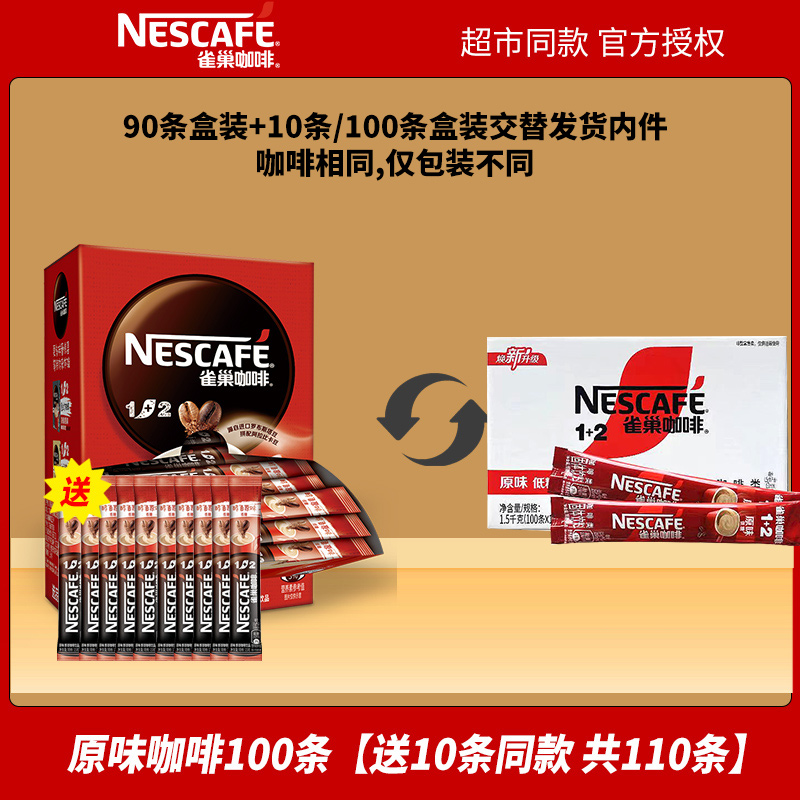 雀巢 1+2原味咖啡15g*110条 条装 85.9元