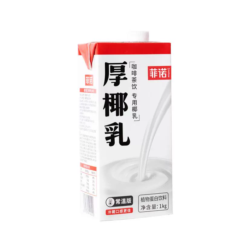 菲诺 茶饮咖啡专用 厚椰乳 1KG*2瓶 30.6元起包邮(需领券)