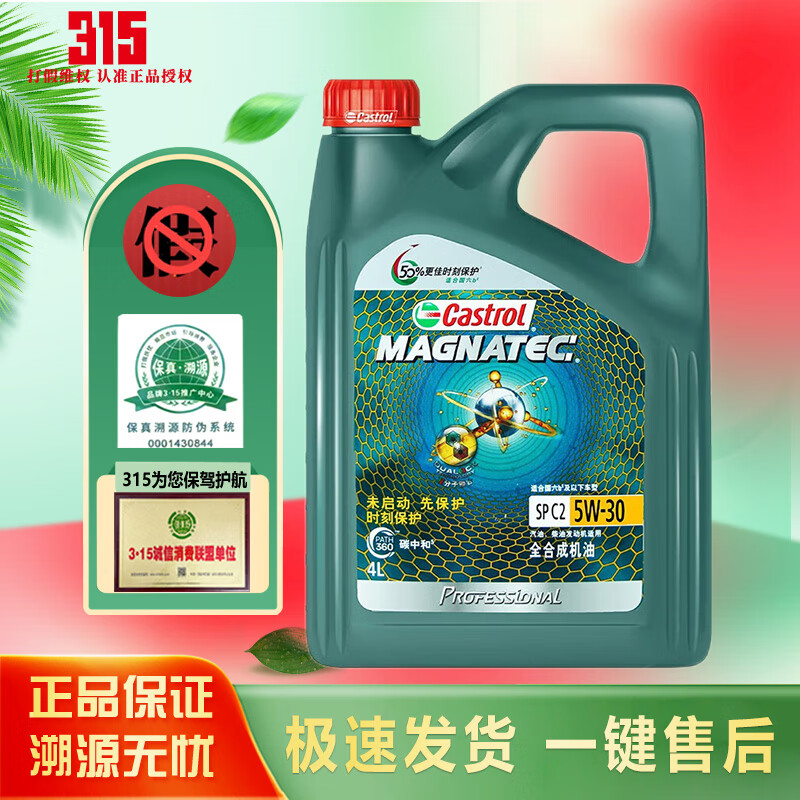 Castrol 嘉实多 极护 磁护 超嘉护 机油全合成 汽车发动机润滑油 维修保养 磁