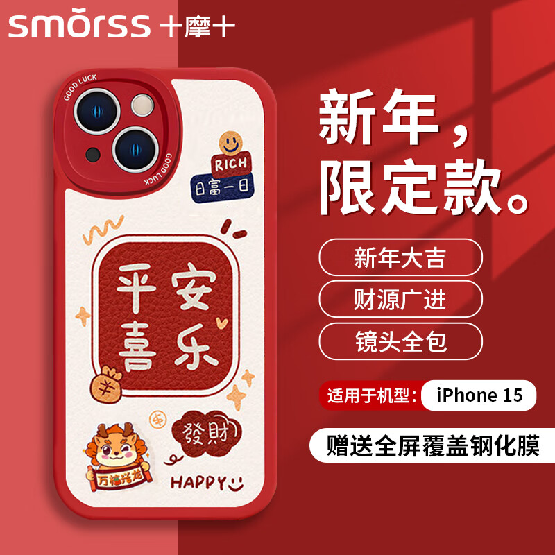 Smorss 适用苹果15手机壳 iphone15保护套 全包镜头ins彩绘龙年款超薄小羊皮纹男