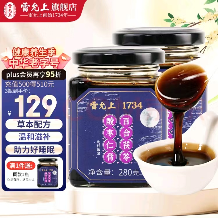 雷允上 酸枣仁百合茯苓茶睡眠茶280g*3瓶 53.03元（需用券）