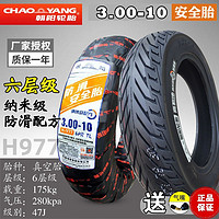 CHAO YANG 朝阳 正品朝阳轮胎 3.00-10 摩托踏板车电动车 14x2.50/3.2 外胎 300 ￥41.05