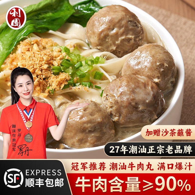 利园 潮汕牛肉丸 250g 8元 - 线报酷
