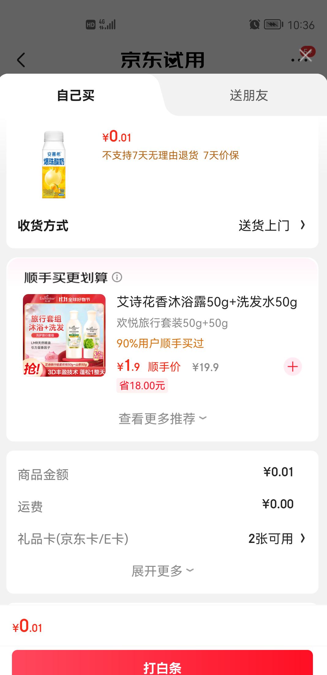 伊利 安慕希 黄桃燕麦风味爆珠酸奶200g单盒装优惠证明