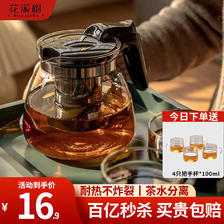 花溪树 泡茶壶 耐热玻璃泡茶壶具整套装茶水分离壶茶吧机大容量茶器 升级