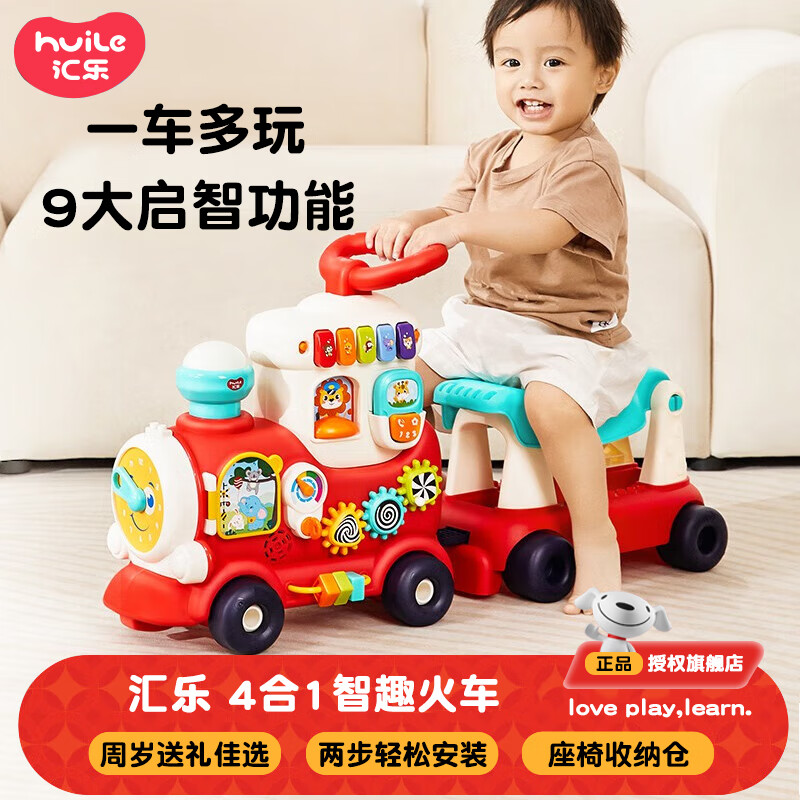 汇乐玩具 D8990 4合1智趣火车 179元(需用券)