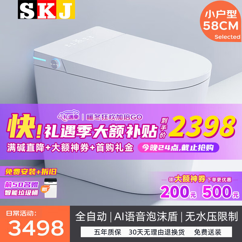 SKJ 智能马桶小户型带水箱无水压限制小尺寸一体式坐便器-L853 至尊白-全自