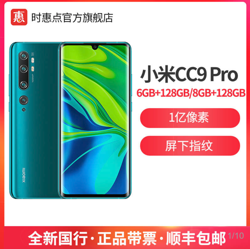 5摄1亿像素:MI 小米 CC9 Pro 智能手机 6GB+1