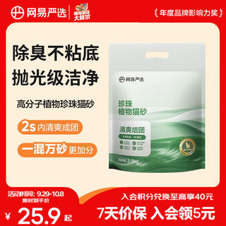 网易严选 木薯植物猫砂 2.5kg*1袋 22.23元 - 86线报 网易严选 木薯植物猫砂 2.5kg*1袋 22.23元 - 86线报