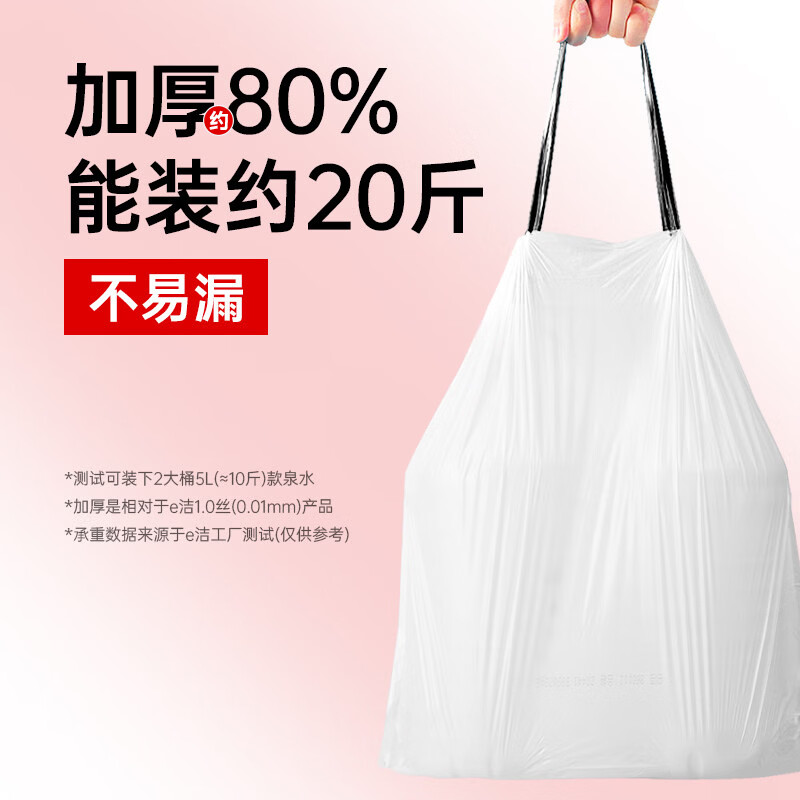 e洁 双面3.6丝免撕抽绳垃圾袋45*50cm*300只 29.48元 - 86线报