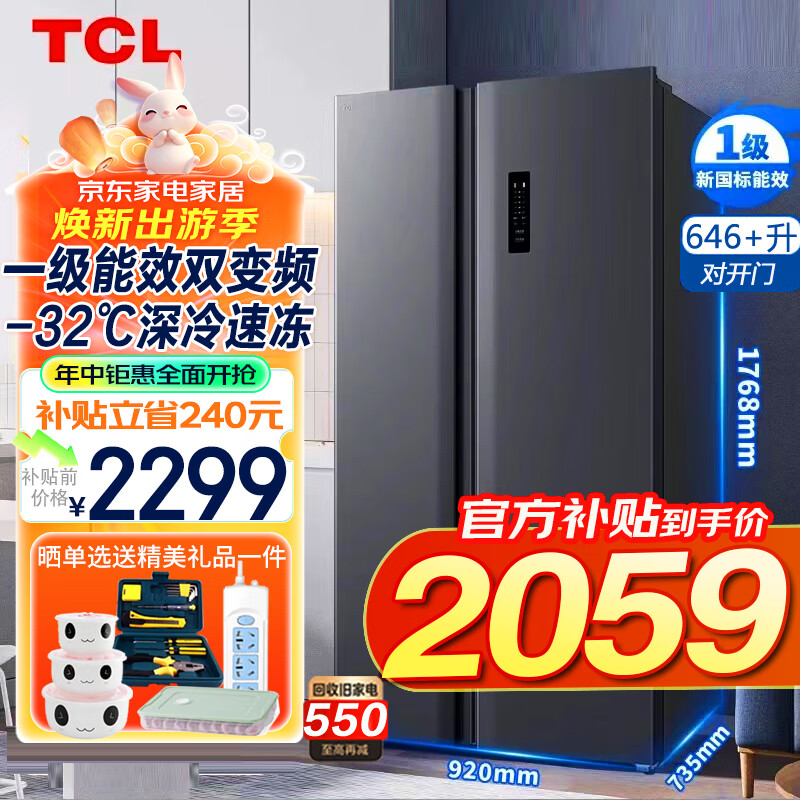 TCL 超大容量冰箱 646升对开双开门 BCD-646WPJD星玄青 2059元