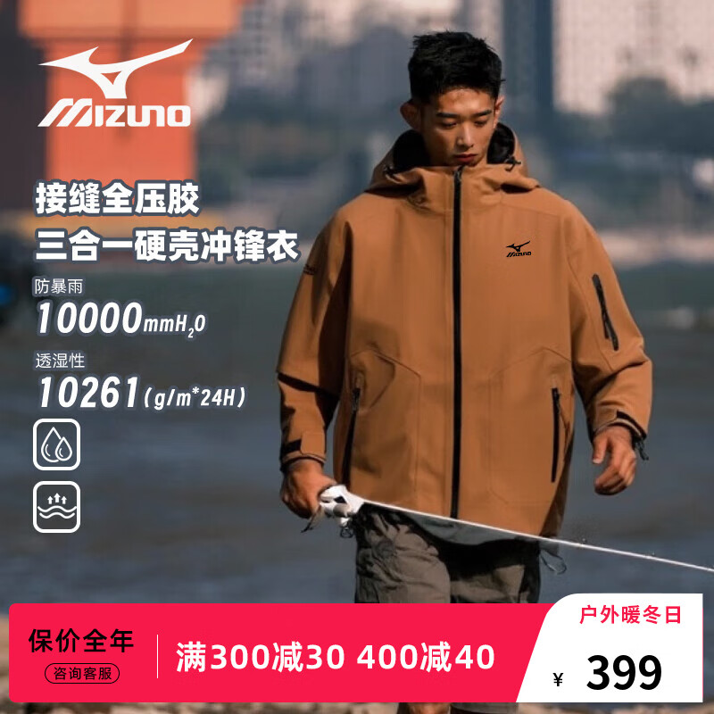 Mizuno 美津浓 硬壳冲锋衣三合一男女秋冬夹克外套防风防水户外登山服 风沙