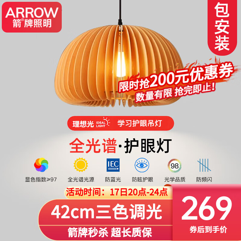 ARROW 箭牌卫浴 箭牌照明 原木餐厅吊灯复古南瓜卧室灯侘寂风艺术创意书房