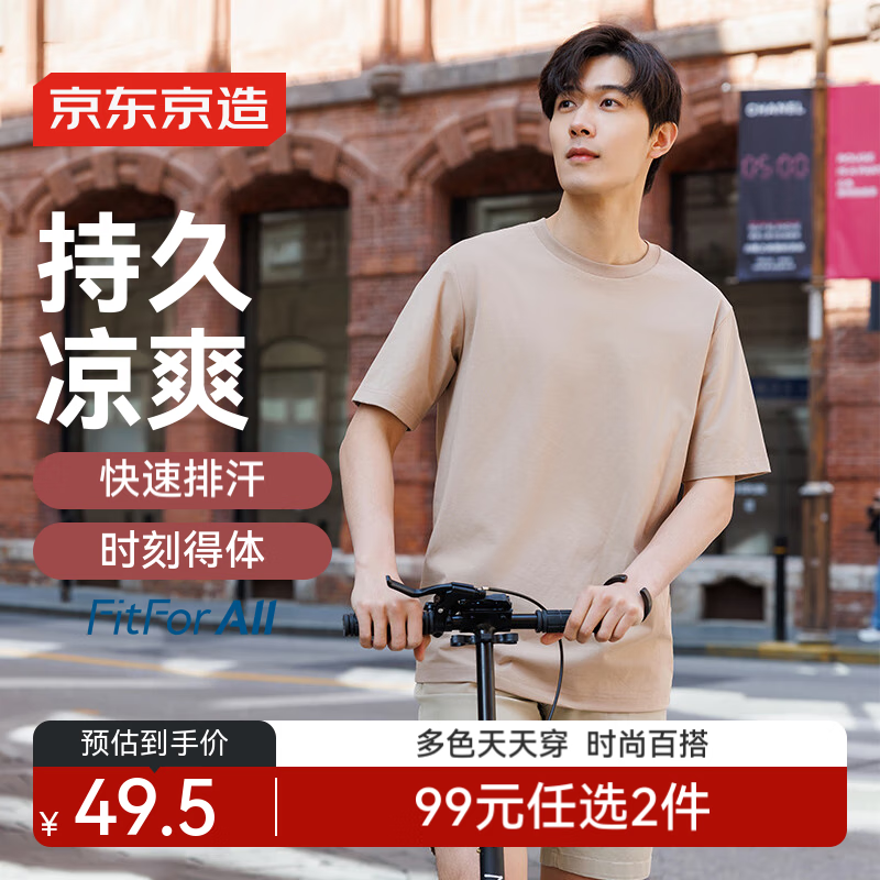 京东京造 男士t恤短袖夏季高端休闲t恤衫 卡其色 XL 19.9元
