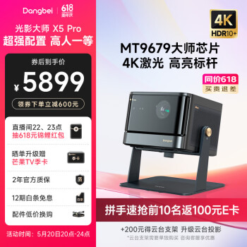 20日20点！Dangbei 当贝 X5 Pro 4K激光投影仪 ￥5899