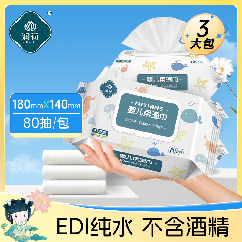 Runhe 润荷 清洁湿巾家庭实惠大包装特价80抽婴幼儿 18.9元