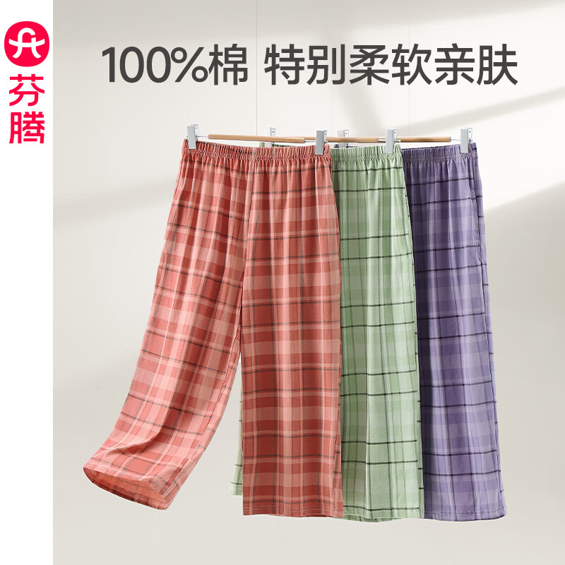 芬腾 晚八点五折 100%纯棉格子睡裤 多色任选 34.5元