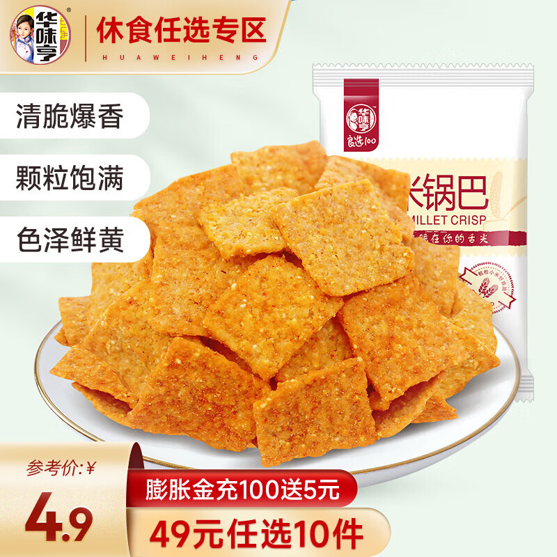 华味亨 休闲零食系列 袋装坚果干蜜饯每日坚果办公室休闲零食小吃 小米锅