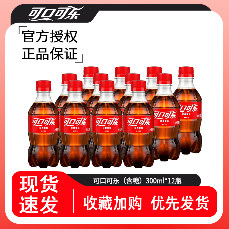 可口可乐 Coca-Cola 300ml*12小瓶装含糖雪碧柠檬经典汽水芬达迷你装碳酸饮料 20