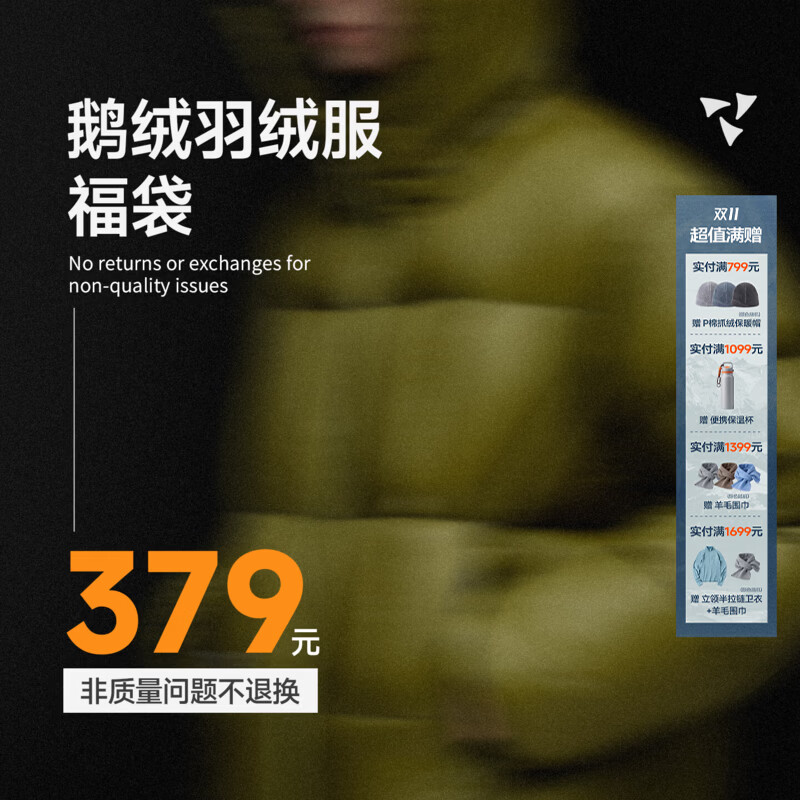 【鹅羽反季清仓】白迹 惊喜福袋 鹅绒羽绒服(1件装) L 292元